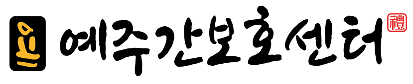 예 주간보호센터